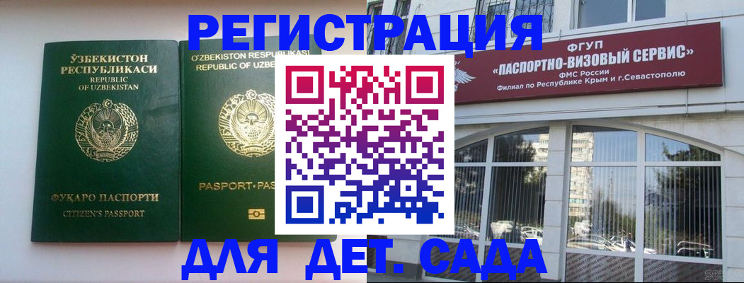 прописка в Керчи